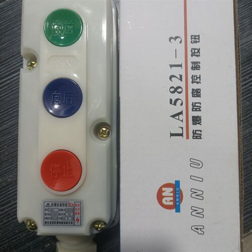 LA5821-3防爆控制按钮防腐双联二钮自复位启动三位防爆按钮开关盒