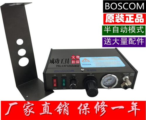 正品BOSCOM点胶机B-800点胶机--滴胶机 涂胶机 灌胶机