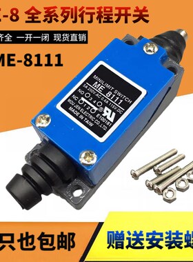 送螺丝微动行程开关限位开关TZ YBLX ME-8111机床数控自复位开关