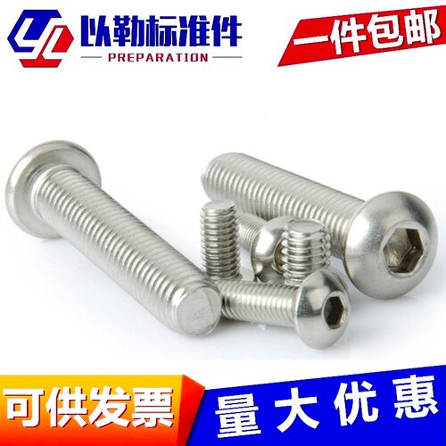 M3M4M5M6不锈钢304盘头内六角/半圆元杯螺丝/ISO7380/蘑菇头螺栓