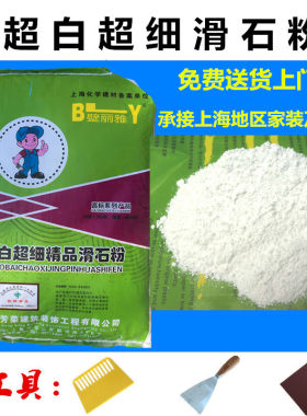 滑石粉刮大白批墙粉 装修内墙滑石粉墙面修补腻子粉 小包装包邮
