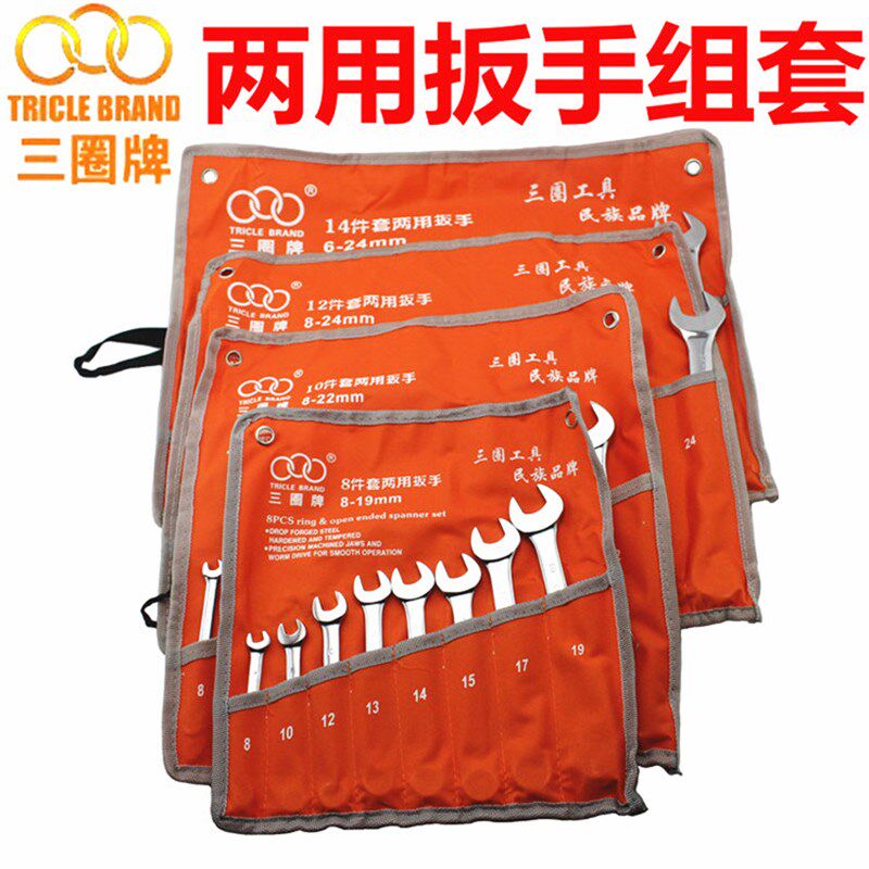 上海汇一 三圈工具 精品镜面两用扳手 梅开两用 套装扳手   6-32