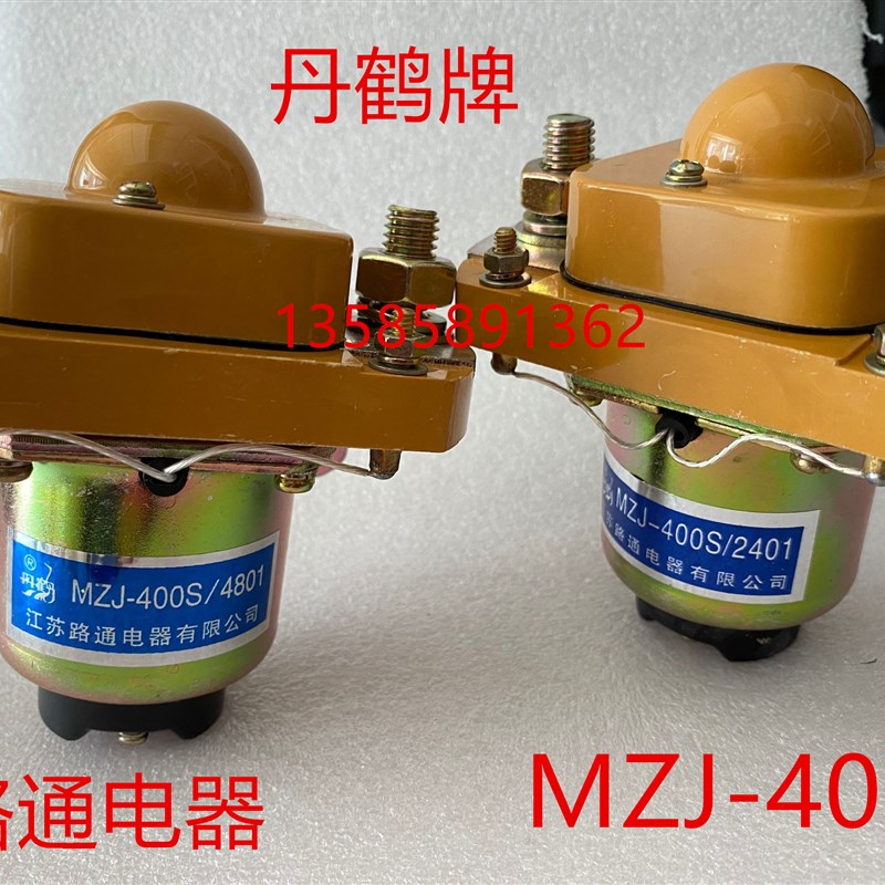 直流接触器MZJ-400A三佑电动叉车丹鹤江苏路通MZJ-400S/2401/4801