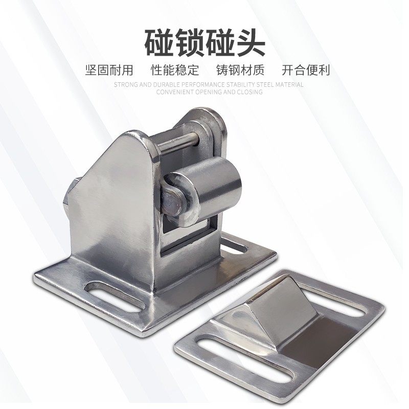 冷库平移门专用不锈钢碰锁碰头开启门闭门器保温门合页门碰连接件