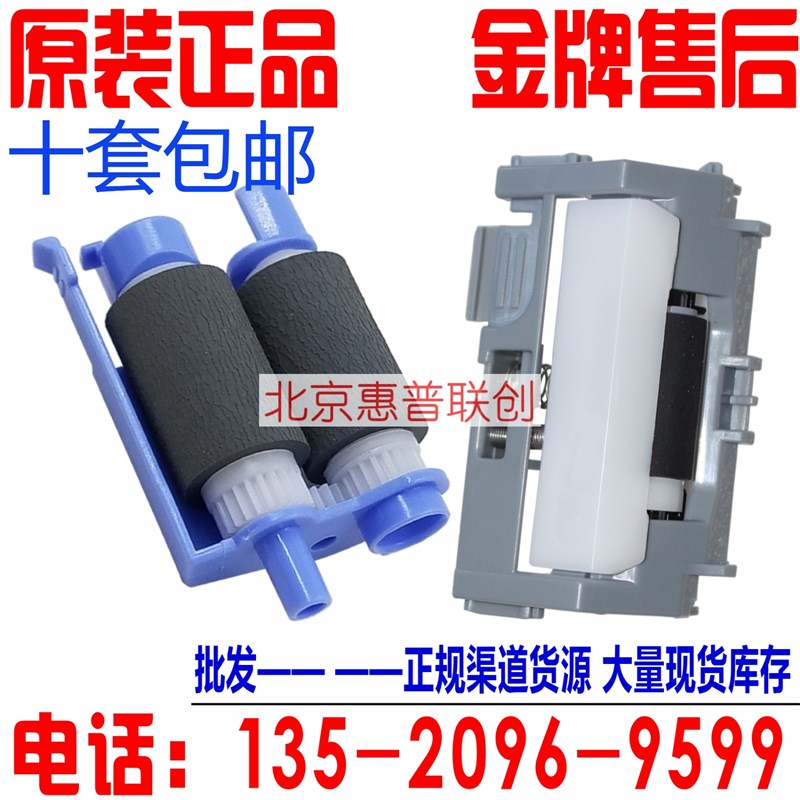 全新原装 HP402 403 M403DN M426 M427纸盒搓纸轮 分页器  一套