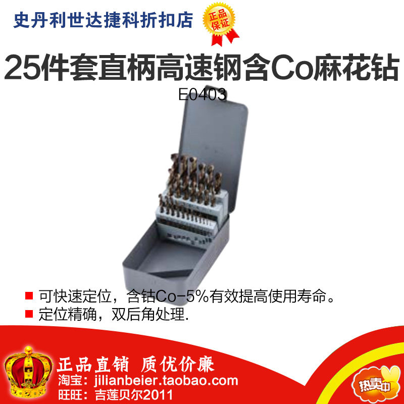 促销价!力易得-专业工具 25件套直柄高速钢含Co麻花钻 E0403