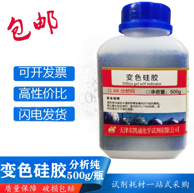 500g单反字画变压器器用蓝色变色硅胶干燥剂电板耳蜗助听防潮珠