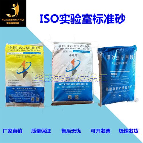 新标准(ISO)水泥试验用标准砂 灌砂法专用砂实粉煤灰中级砂