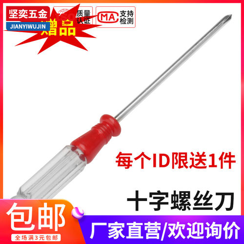 VIP客户赠品《小螺丝刀》订单满额即送 单拍不发货每个ID仅送一份