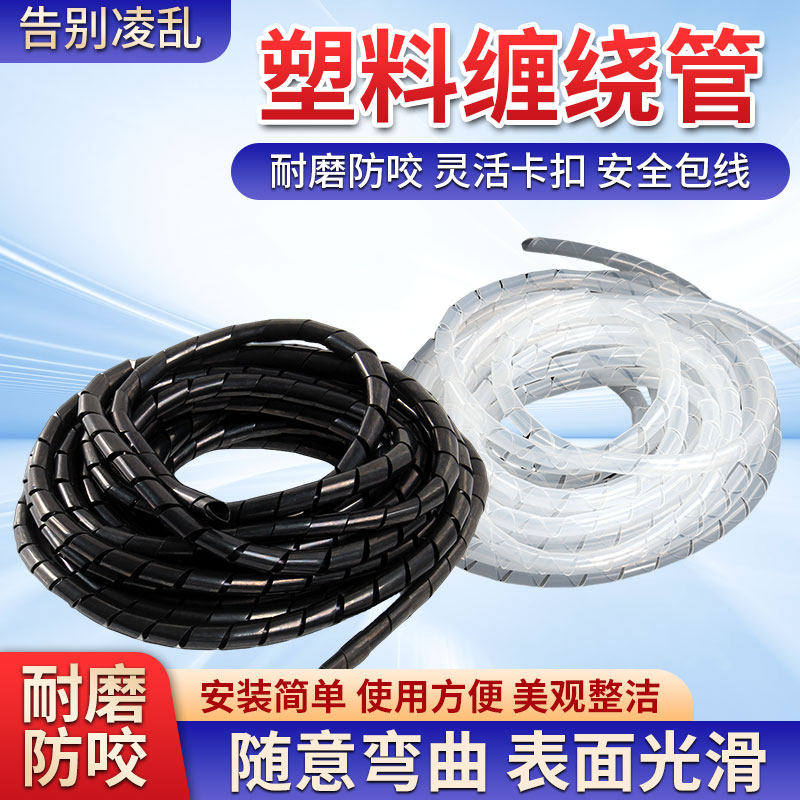 缠绕管6mm8mm电线网线收纳束线管绕线管理线管电线卷式结束保护