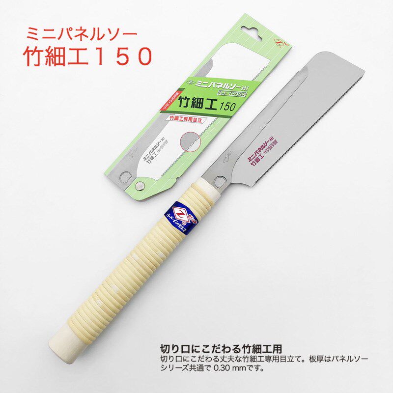 日本冈田锯Z牌竹细工夹背锯H-150 手工竹锯竹工艺锯子竹鱼竿鸟笼