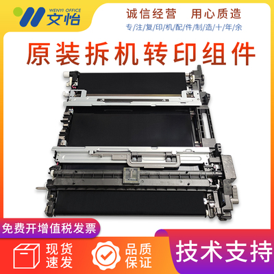 理光MPC3003 C3503 C4503 C5503 C6003转印膜组件 转印带清洁单元