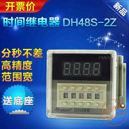 DH48S-2Z路数显电子式通电延时时间继电器定时控制断电24VDC 220V