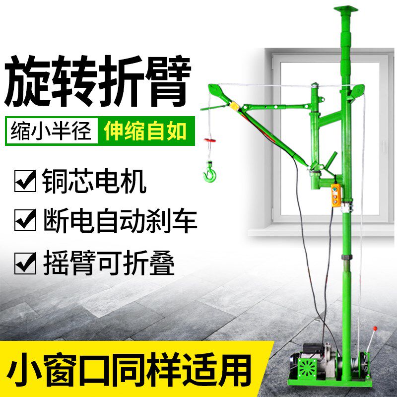 吊机家用提升机220v小型电动支架室内折臂装修门窗起重机升降机