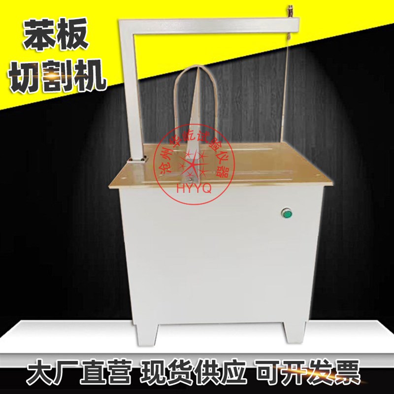 保温材料苯板切割机聚苯乙烯泡沫板切割机ESP板电热苯板切割机