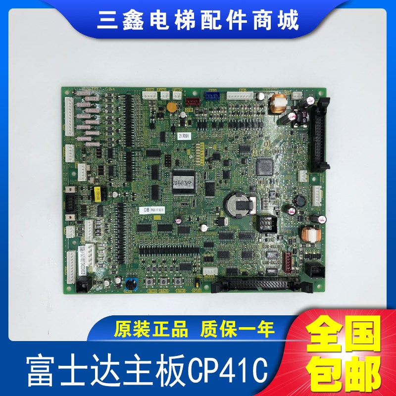 富士达华升富士达电梯主板C1B-CP41A/CP41B/CP41C FUJITECG04现货
