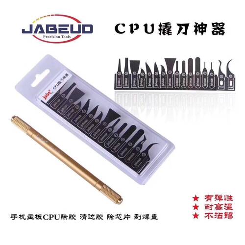 jabe手机主板芯片CPU除胶刀片清边胶刀焊盘刮胶除胶神器双头刀柄