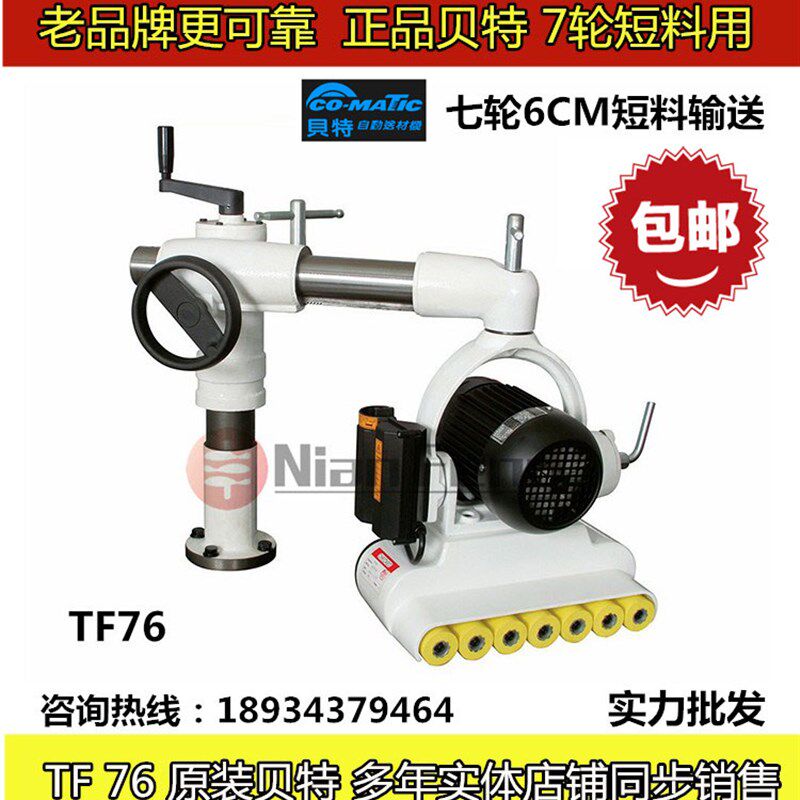 TF76台湾贝特自动送料器木工压轮机立铣送料木工机械七轮短料输送