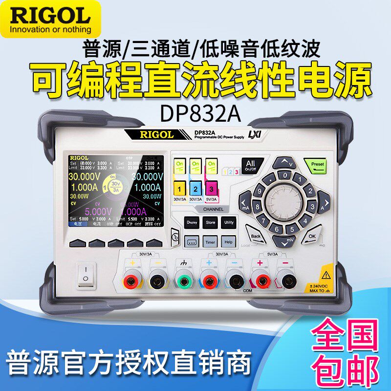 RIGOL普源可编程线性直流电源DP711/DP831/DP832三路输出30V3A
