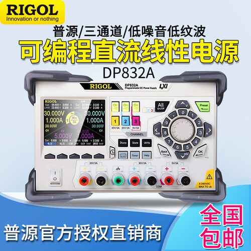 RIGOL普源可编程线性直流电源DP711/DP831/DP832三路输出30V3A