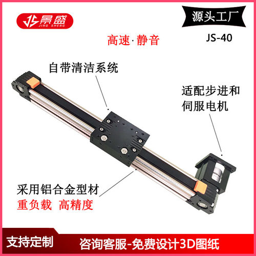 景盛40同步带滑台皮带模组直线导轨高速滑块长行程电动滑轨铝挤型