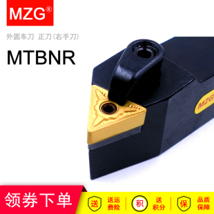 MZG外圆车刀杆MTBNR MTBNL 1616H16 2020K16数控车床机夹刀架刀具