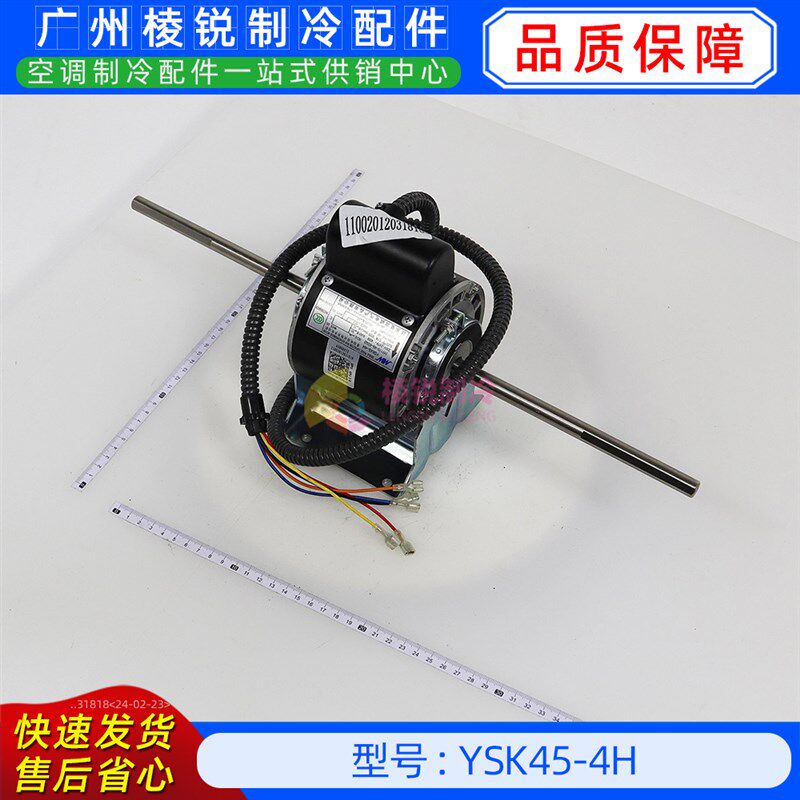 YSK45-4H全新美的空调用室内风机马达单相异步电机YKSS-45-4-1-4