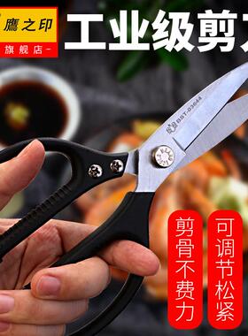 鹰之印剪刀不锈钢家用剪刀办公剪纸厨房剪剪肉大剪子裁缝剪多功能