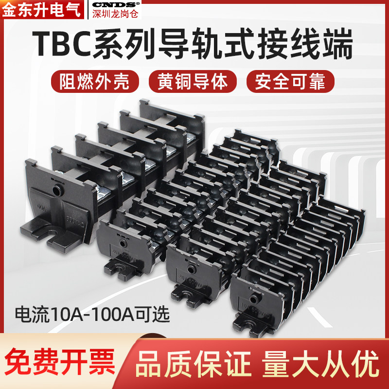 导轨式接线端子台 TBC系列配电箱接线铜端子排板电线固定连接器
