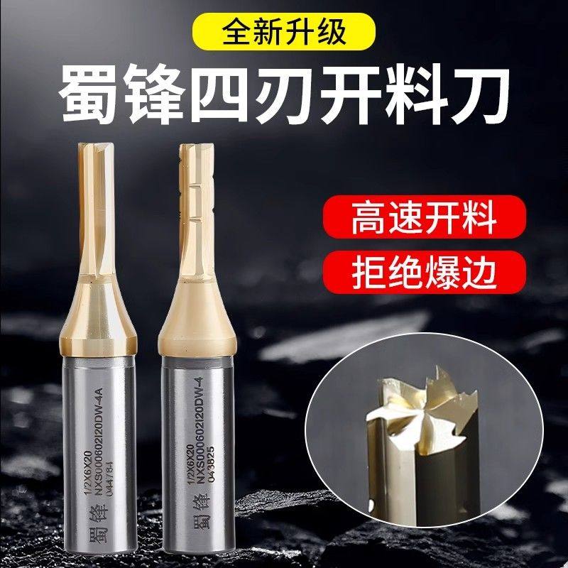 10支装蜀锋四刃定位开料刀直刀木工刀具雕刻机背板槽刀三合一钻头