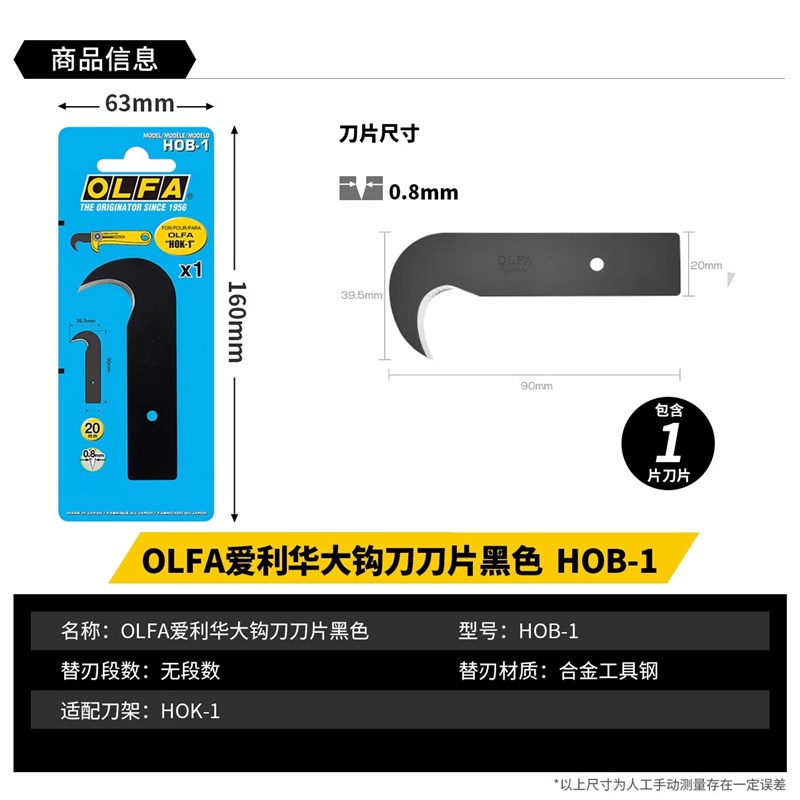 日本原装OLFA爱利华HOB-1镰刀碳素钢刀片 钩刀刀片 配HOK-1勾刀