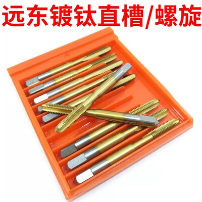 远东镀钛直槽丝攻JEFF 涂层螺旋机用丝锥M3M4M5M6M8M10M12M16丝锥