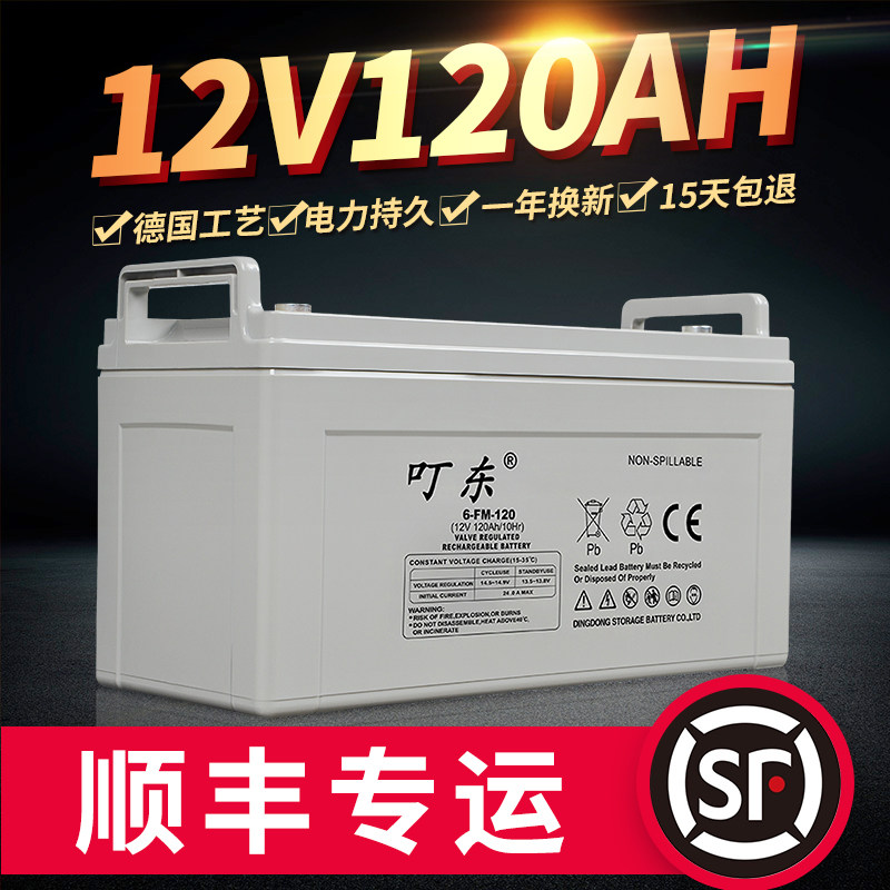 胶体12V120AH免维护铅酸蓄电池照明UPS光伏发电太阳能路灯大电瓶