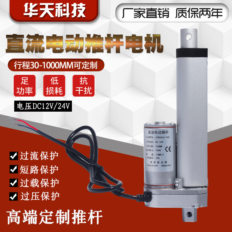 电动推杆10mm-1000mm马达伸缩杆推拉升降器12V24V直流推杆电机