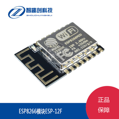 ESP8266 ESP12F无线WiFi串口模块 物联网开发板 业界里程碑