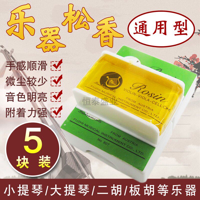 五块装小提琴二胡乐器松香807绿盒 通用型微尘高纯度松香专用配件
