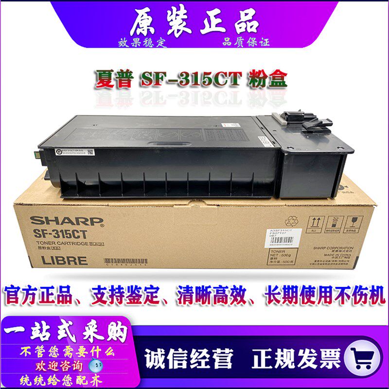 原装 夏普 SF S 262N 312N 262NV 312NV SF-315CT 粉盒 碳粉 墨粉