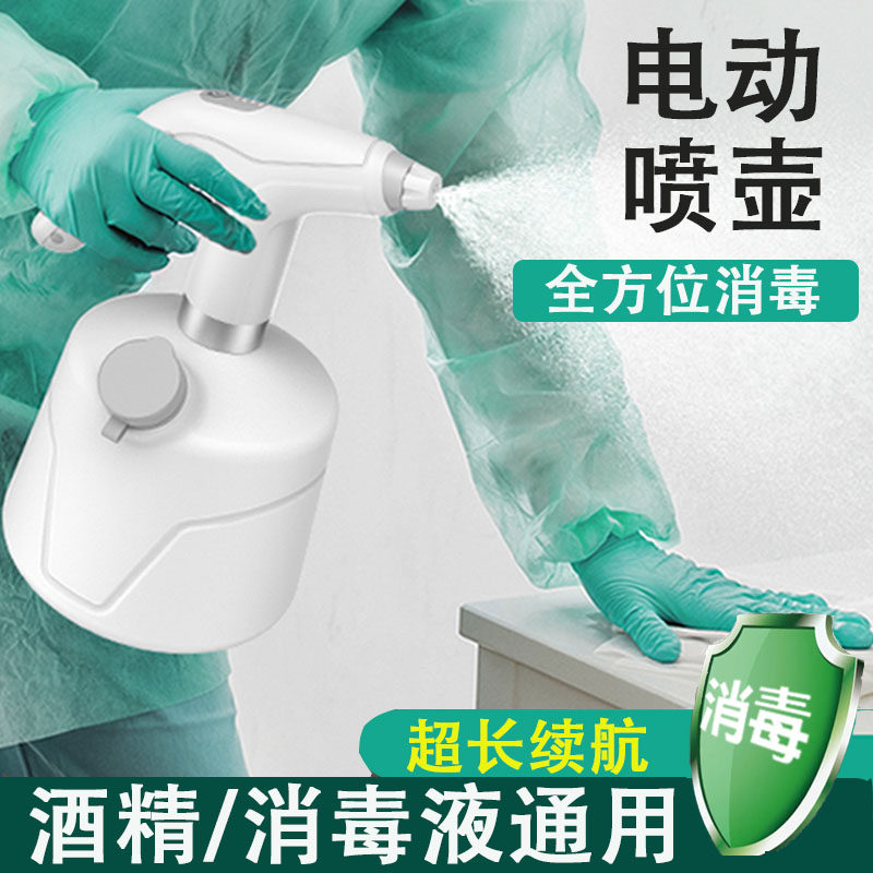 德国家用喷壶消毒专用小型电动喷雾器超细雾84消毒液高压洒水