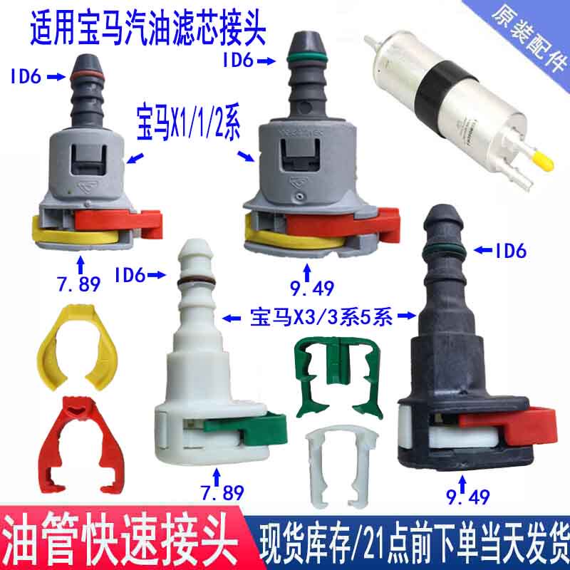 燃油管接头宝马X1 X3汽油格滤芯320滤清散热器卡子1系油泵卡扣525图片