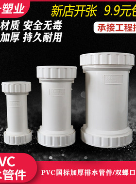 110PVC下水管排水管加长伸缩节双螺口无台阶快速抢修接头排水快接