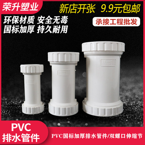 110PVC下水管排水管加长伸缩节双螺口无台阶快速抢修接头排水快接