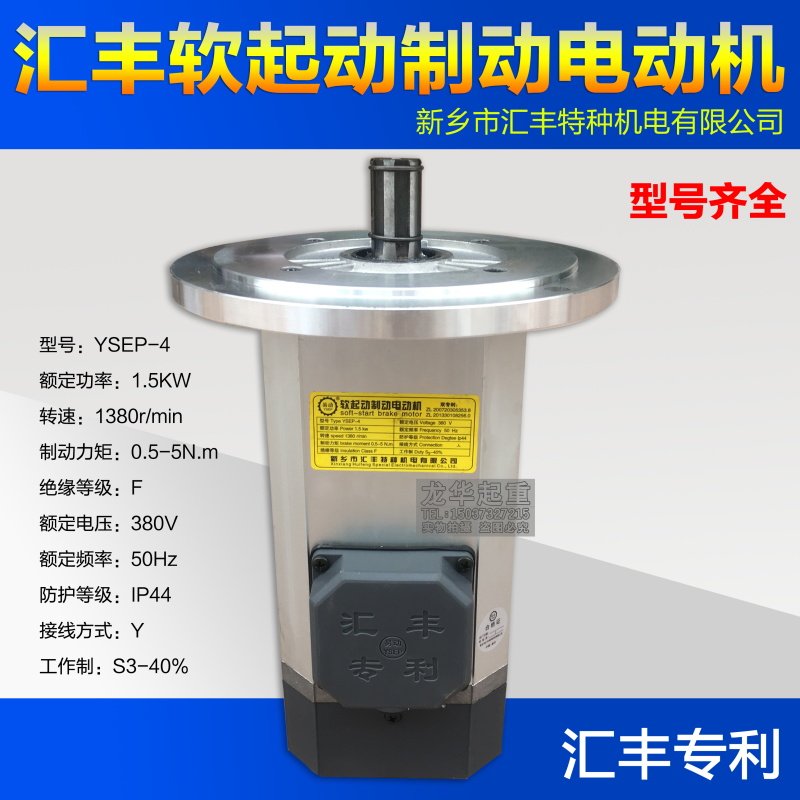 汇丰特种机电YSEP-4/1.5KW汇丰电机软起动制动电机起重机大车电机