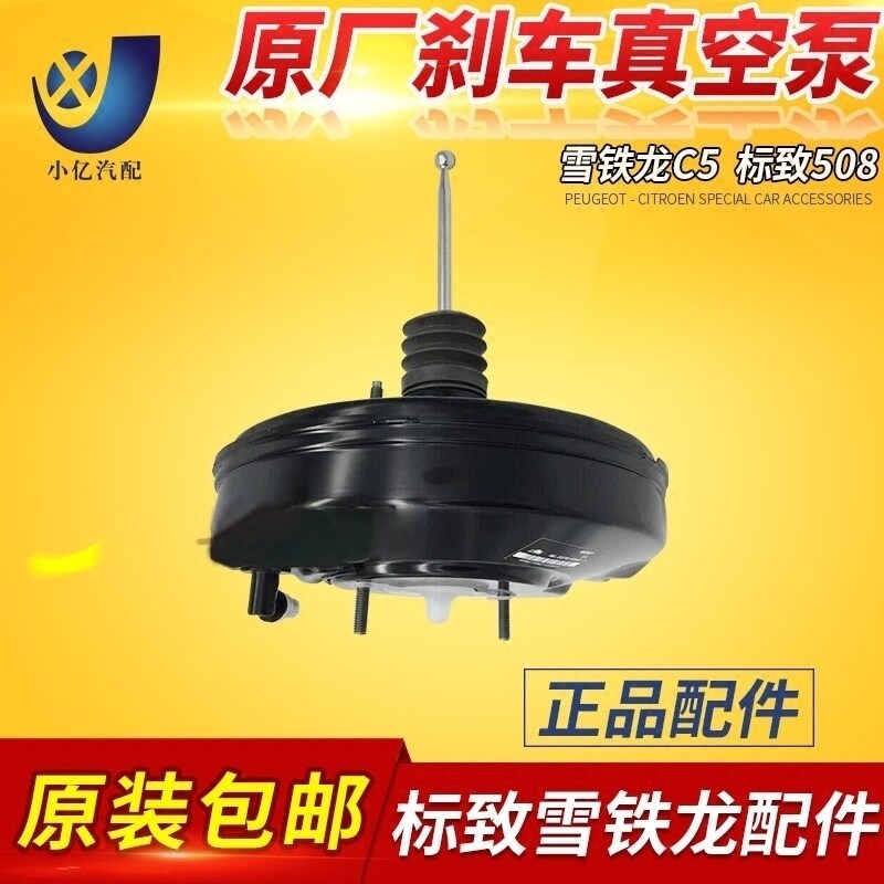 适配东风雪铁龙C5 标致508 真空助力泵 刹车真空泵 原厂全新正品