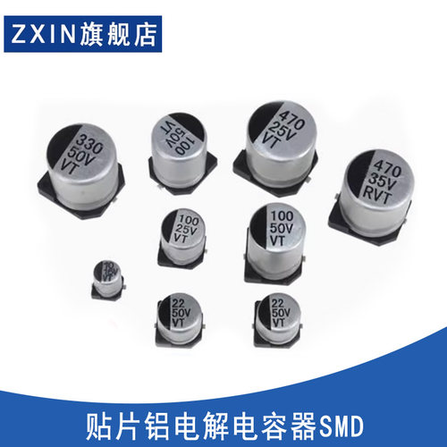 贴片铝电解电容器SMD 16V 25V 35V 50V100/150/220/330/470/680UF
