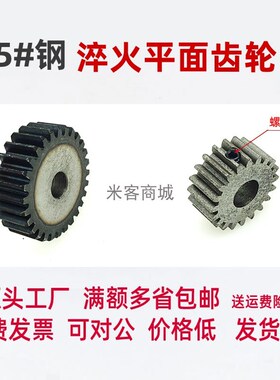 平面碳钢0.8模30齿圆柱直齿轮传动件 米客 0.8m30T 高温淬火 A型