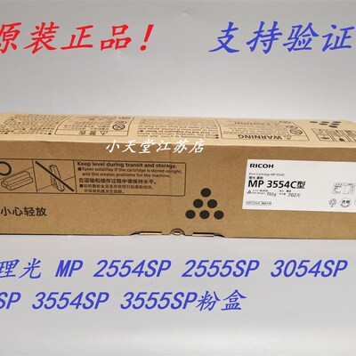 原装 理光 MP 3554C 3055SP 3555SP 3054SP IM 3000 碳粉墨粉粉盒