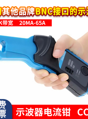 汉泰Hantek CC65示波器交直流电流钳20K带宽20MA-65A电流探头