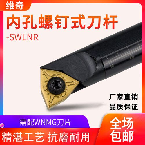 内孔小镗刀数控刀杆95度S10K-SWLNR04镗孔小孔车刀桃型车刀杆