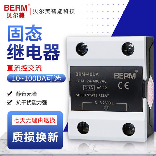 贝尔美固态继电器BRM-25DA直流控交流模块SSR-25DA单相25A D4825