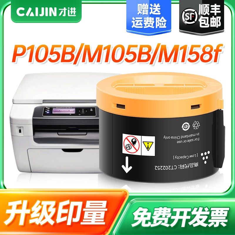 才进适用富士施乐M158b/ab/f粉盒P218b M218b/fw P158b M205b/fw